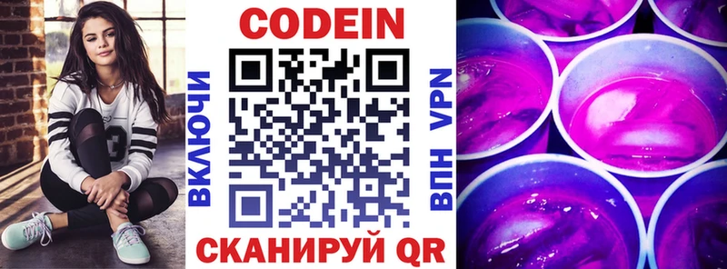 Кодеин Purple Drank  магазин    Никольск 